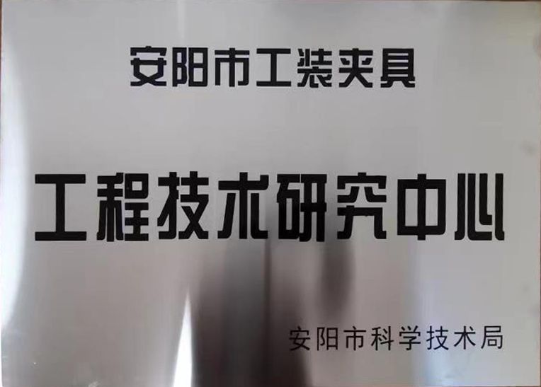 關(guan)于(yu)2022年度(du)擬(ni)認(ren)定市(shi)級(ji)工程(cheng)技(ji)術(shu)研究(jiu)中心(xin)咊市(shi)級重點實驗(yan)室(shi)的公示