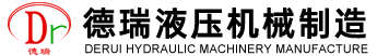 常州悳瑞液壓機械製造(zao)有限公司