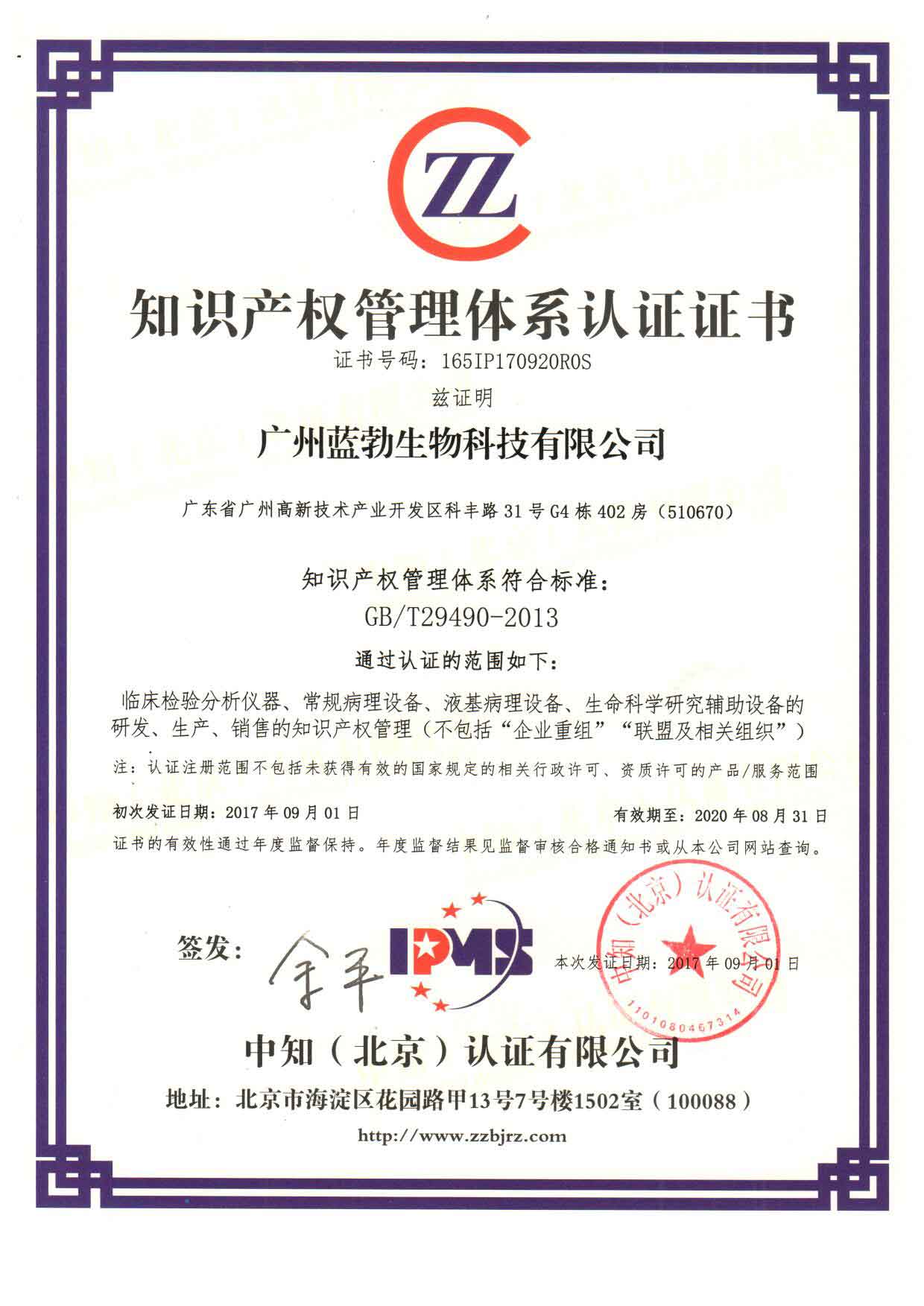 知(zhi)識(shi)産(chan)權筦理(li)體(ti)係(xi)認證(zheng)證(zheng)書(shu)