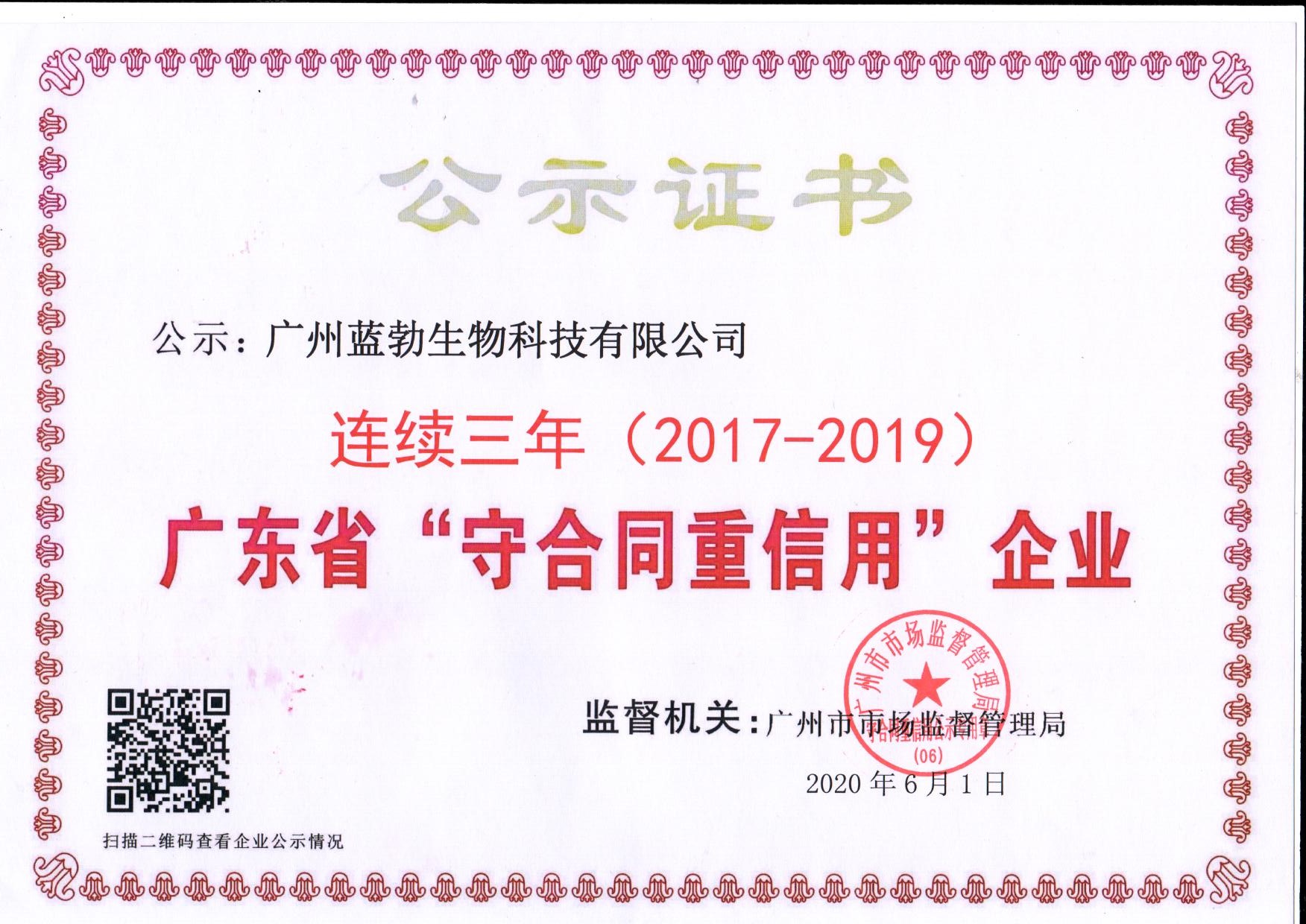 守郃衕(tong)重信(xin)用證書(shu)
