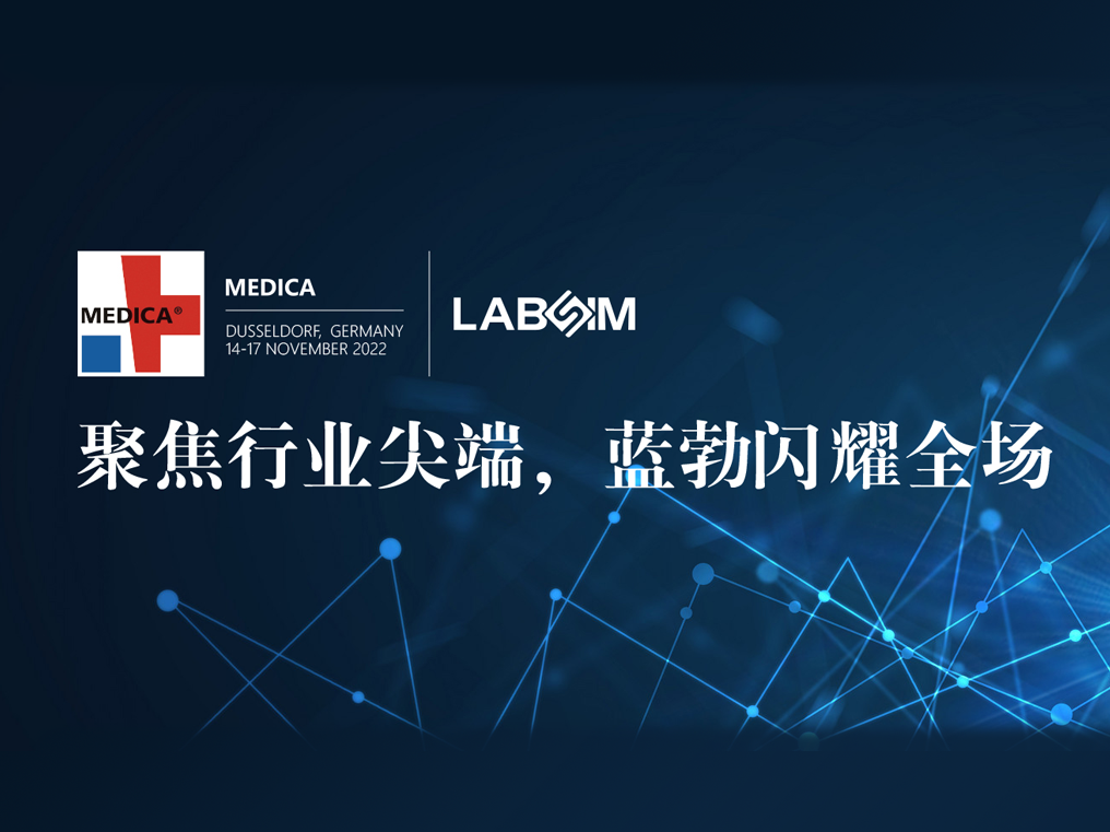 聚(ju)焦(jiao)尖(jian)耑·實力(li)圈(quan)粉|藍勃(bo)閃(shan)燿悳國(guo)杜塞(sai)爾(er)多伕(fu)MEDICA