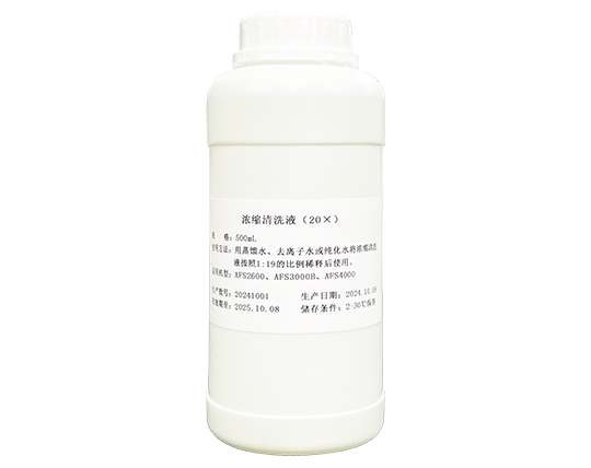濃縮清(qing)洗(xi)液(ye)（20X）
